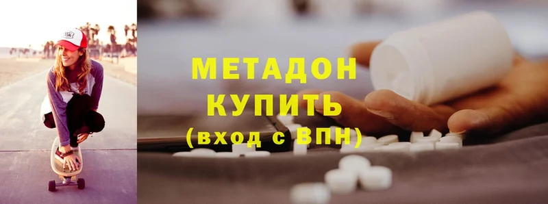 МЕТАДОН methadone  купить наркотик  Омск 